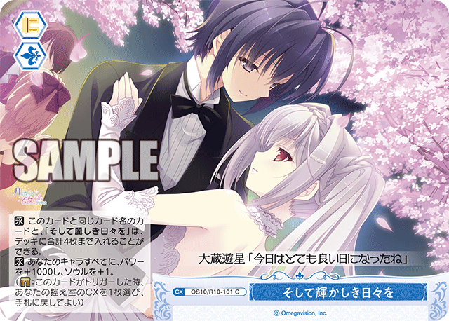 そして輝かしき日々を(C)(OS10/R10-101)