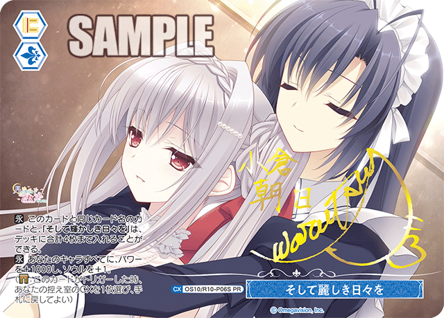 そして麗しき日々を(PR)(OS10/R10-P06S)