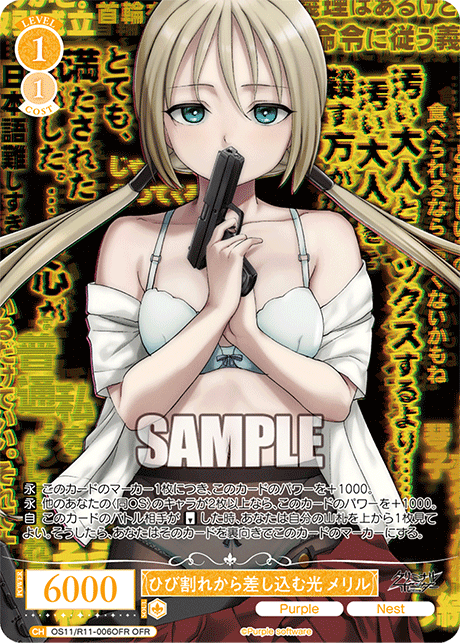 ひび割れから差し込む光 メリル(OFR)(OS11/R11-006OFR)