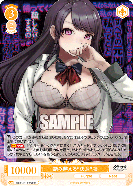 踏み越える“決意”凛(R)(OS11/R11-008)