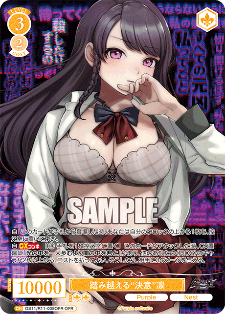 踏み越える“決意”凛(OFR)(OS11/R11-008OFR)