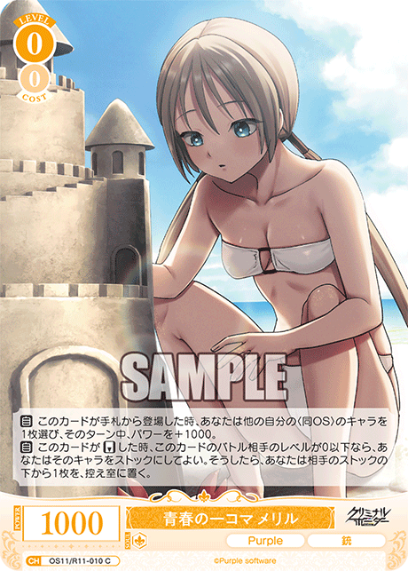 青春の一コマ メリル(C)(OS11/R11-010)