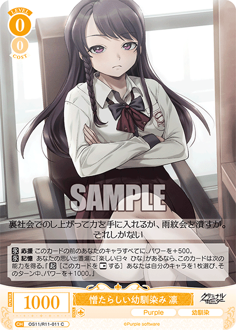憎たらしい幼馴染み 凛(C)(OS11/R11-011)