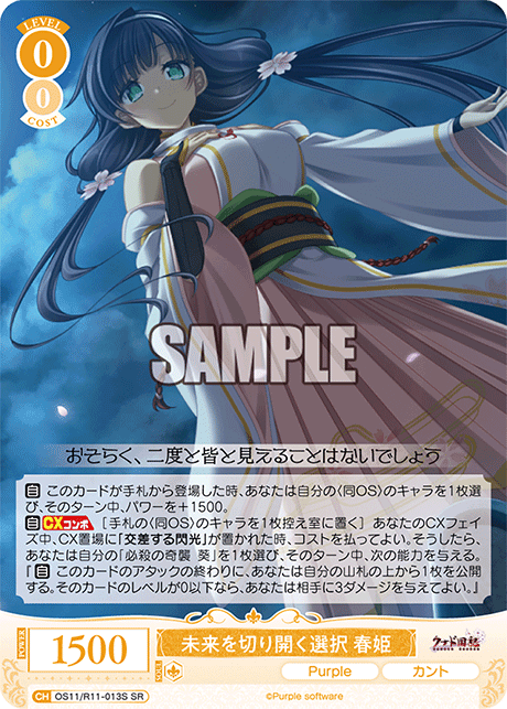 未来を切り開く選択 春姫(SR)(OS11/R11-013S)