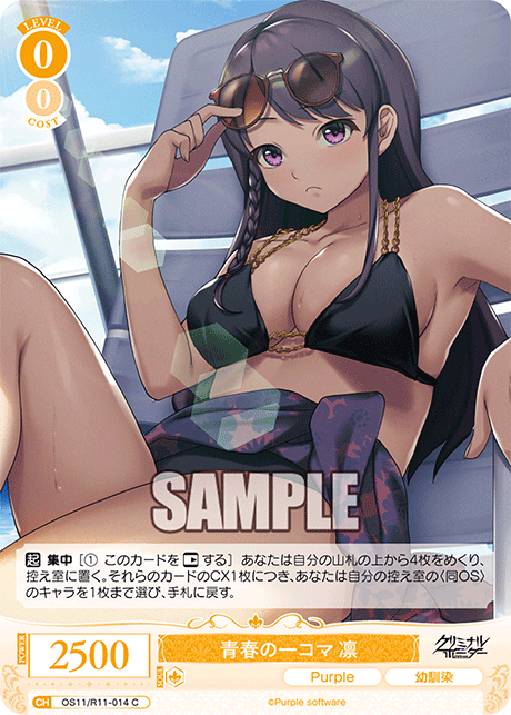 青春の一コマ 凛(C)(OS11/R11-014)