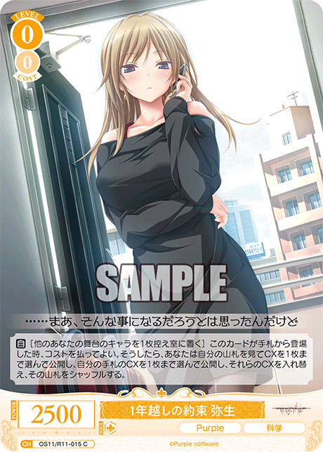 1年越しの約束 弥生(C)(OS11/R11-015)
