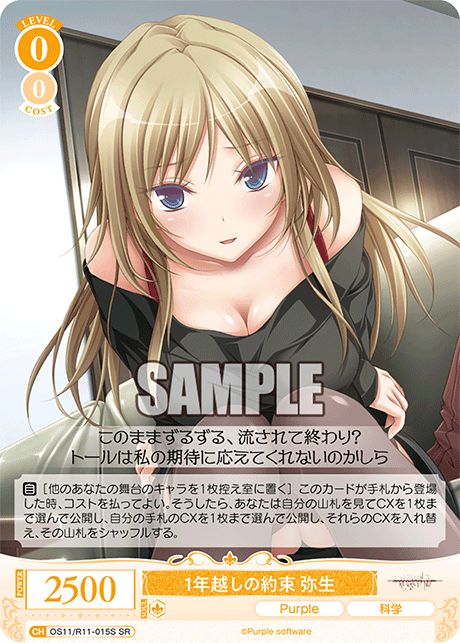 1年越しの約束 弥生(SR)(OS11/R11-015S)