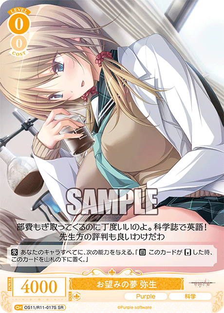 お望みの夢 弥生(SR)(OS11/R11-017S)