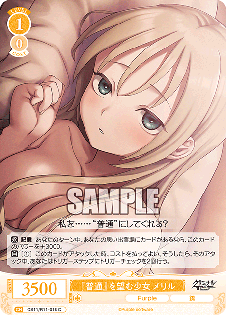 『普通』を望む少女 メリル(C)(OS11/R11-018)