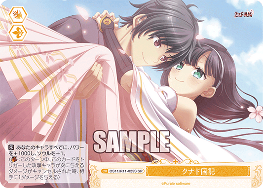 クナド国記(SR)(OS11/R11-025S)