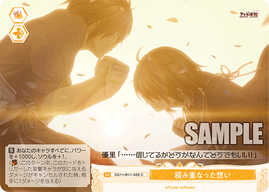 積み重なった想い(C)(OS11/R11-026)