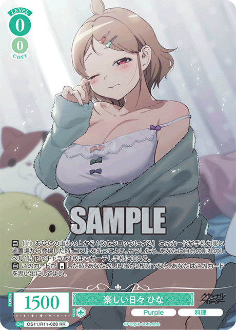 楽しい日々 ひな(RR)(OS11/R11-028)
