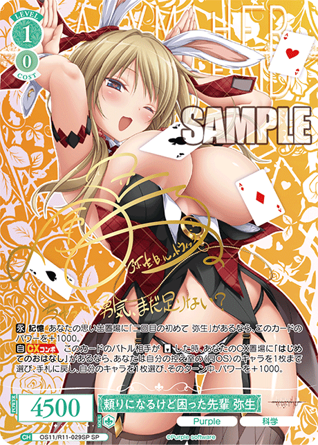 頼りになるけど困った先輩 弥生(SP)(OS11/R11-029SP)
