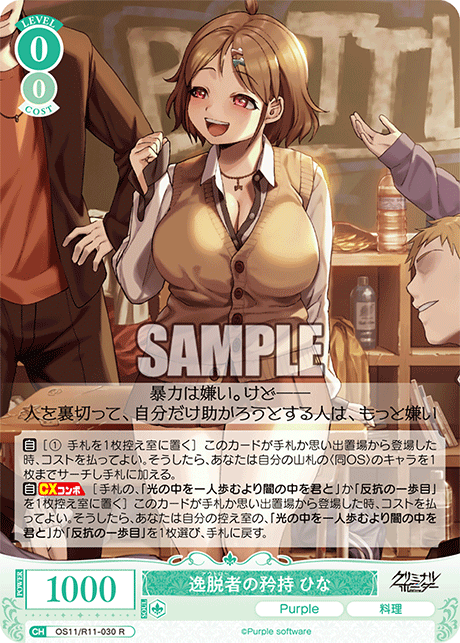 逸脱者の矜持 ひな(R)(OS11/R11-030)