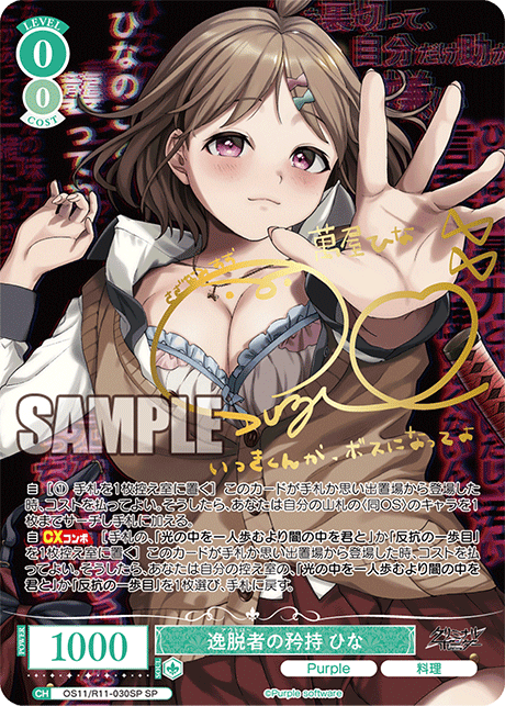逸脱者の矜持 ひな(SP)(OS11/R11-030SP)