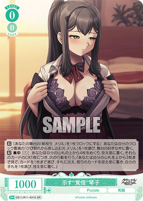 示す“覚悟”琴子(SR)(OS11/R11-031S)