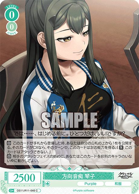 方向音痴 琴子(C)(OS11/R11-040)