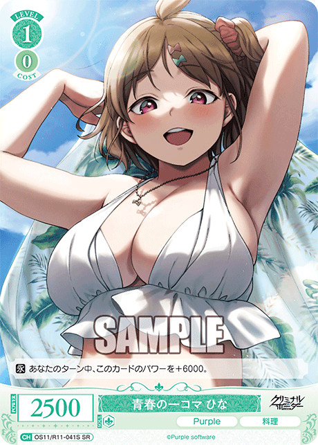 青春の一コマ ひな(SR)(OS11/R11-041S)