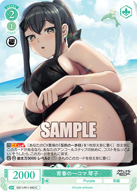 青春の一コマ 琴子(C)(OS11/R11-043)