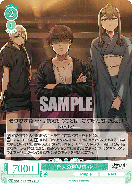 咎人の境界線 樹(SR)(OS11/R11-045S)