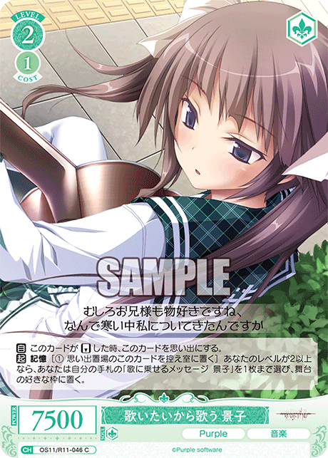 歌いたいから歌う 景子(C)(OS11/R11-046)