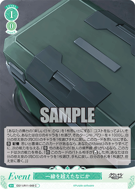 一線を越えたなにか(C)(OS11/R11-048)