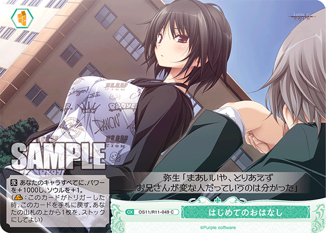 はじめてのおはなし(C)(OS11/R11-049)