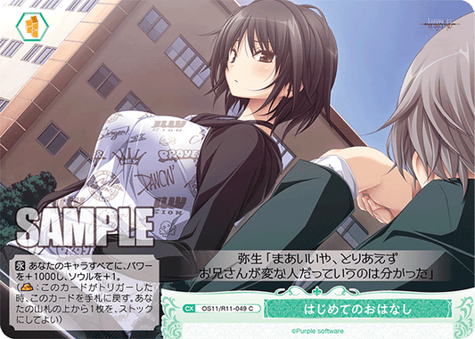 はじめてのおはなし(C)(OS11/R11-049)