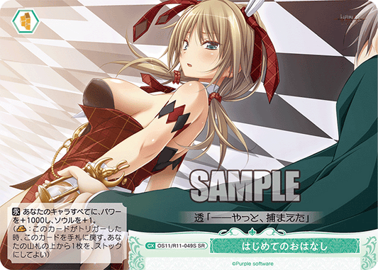 はじめてのおはなし(SR)(OS11/R11-049S)