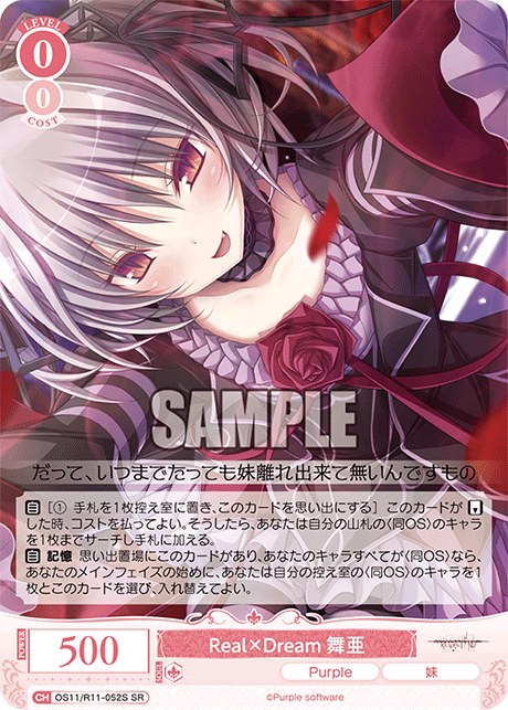Real×Dream 舞亜(SR)(OS11/R11-052S)