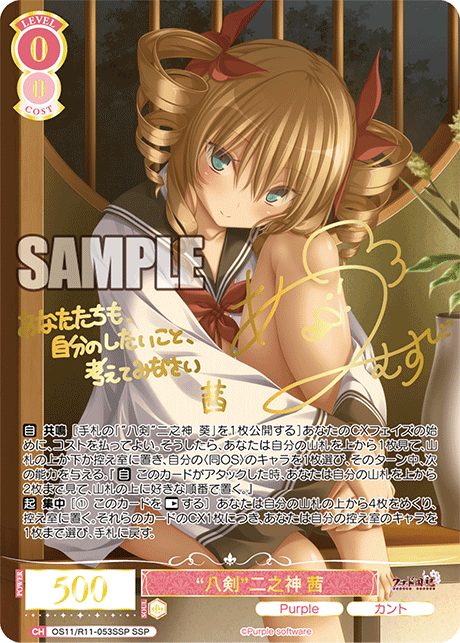 “八剣”二之神 茜(SSP)(OS11/R11-053SSP)