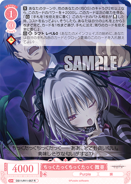 ちっくたっくちっくたっく 舞亜(R)(OS11/R11-057)