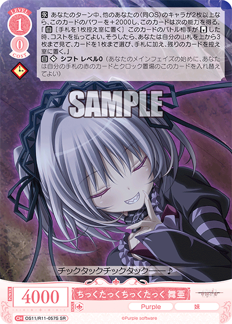 ちっくたっくちっくたっく 舞亜(SR)(OS11/R11-057S)