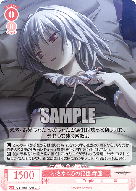 小さなころの記憶 舞亜(C)(OS11/R11-061)
