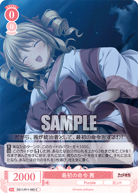 最初の命令 茜(C)(OS11/R11-062)