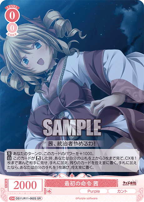最初の命令 茜(SR)(OS11/R11-062S)