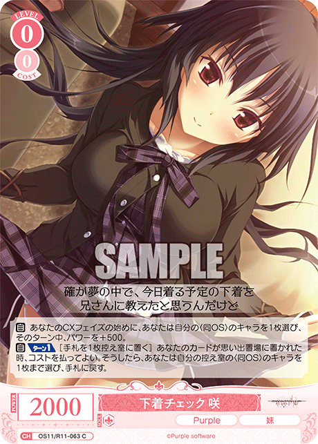 下着チェック 咲(C)(OS11/R11-063)
