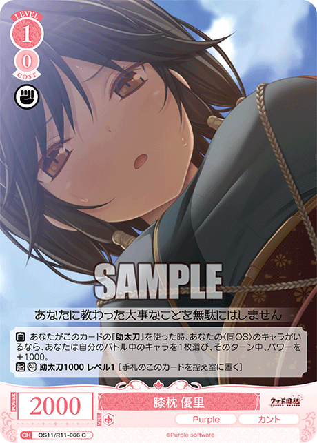 膝枕 優里(C)(OS11/R11-066)