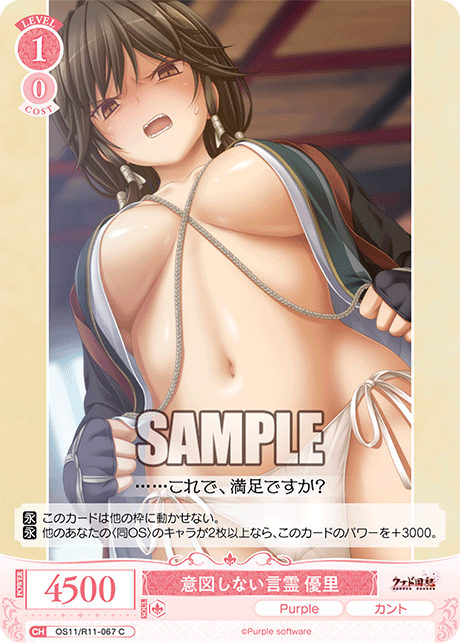 意図しない言霊 優里(C)(OS11/R11-067)