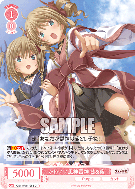 かわいい風神雷神 茜＆葵(C)(OS11/R11-068)