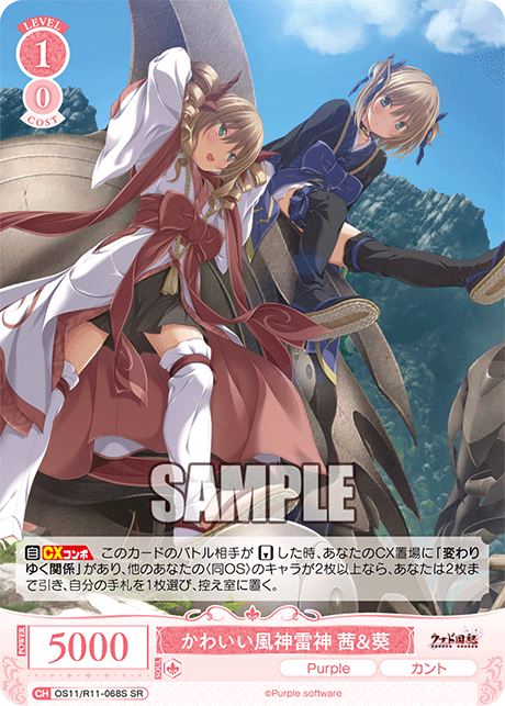 かわいい風神雷神 茜＆葵(SR)(OS11/R11-068S)