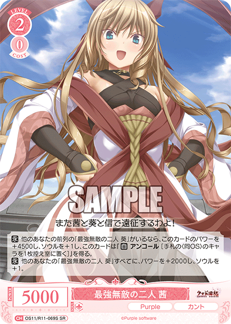 最強無敵の二人 茜(SR)(OS11/R11-069S)