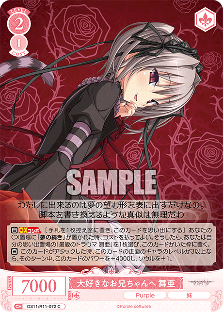 大好きなお兄ちゃんへ 舞亜(C)(OS11/R11-072)