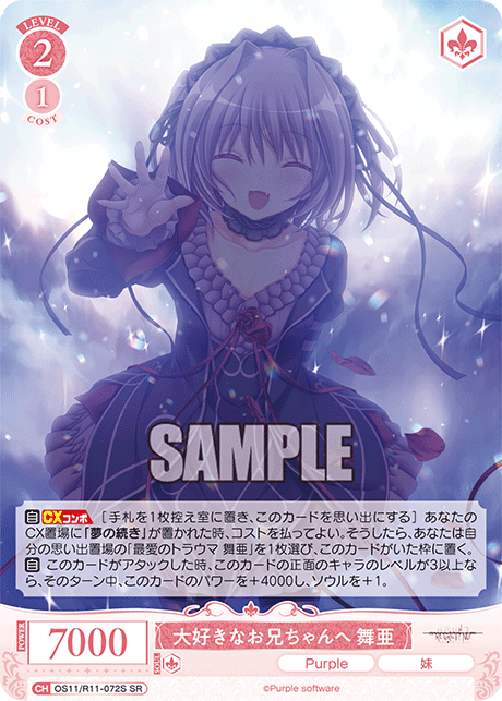 大好きなお兄ちゃんへ 舞亜(SR)(OS11/R11-072S)
