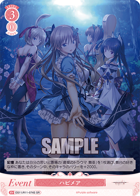ハピメア(SR)(OS11/R11-074S)