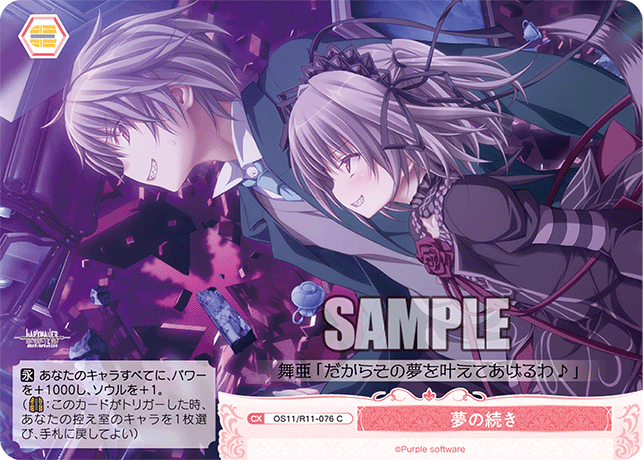 夢の続き(C)(OS11/R11-076)