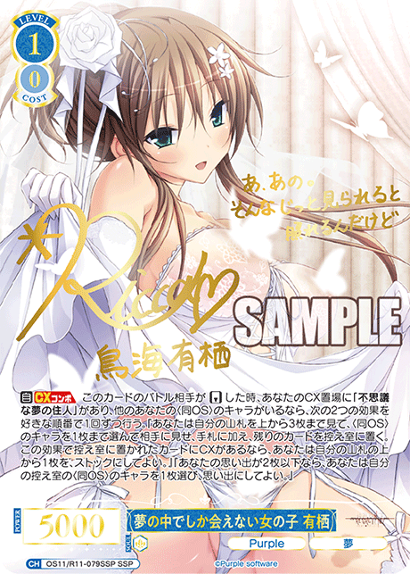 夢の中でしか会えない女の子 有栖(SSP)(OS11/R11-079SSP)