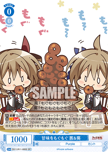 甘味をもぐもぐ 茜＆葵(SR)(OS11/R11-085S)