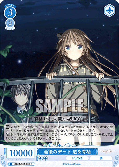 最後のデート 透＆有栖(C)(OS11/R11-096)