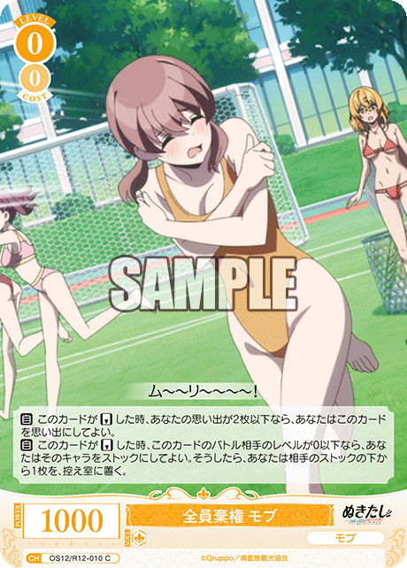 全員棄権 モブ(C)(OS12/R12-010)